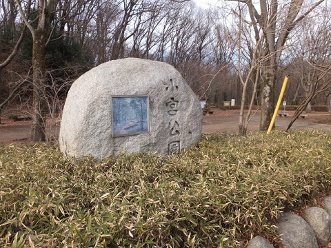 小宮公園