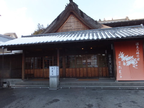四万温泉連泊・たむら:クラブツーリズム バス旅行 東京近郊旅行20121213